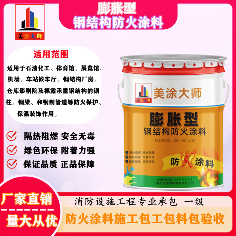 六盘水膨胀型钢结构防火涂料